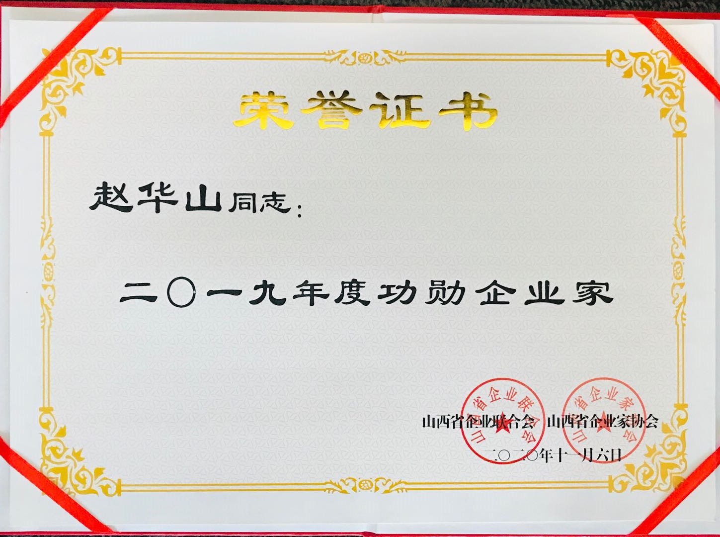 山西華宇集團再獲2020年山西省100強企業(yè)稱號